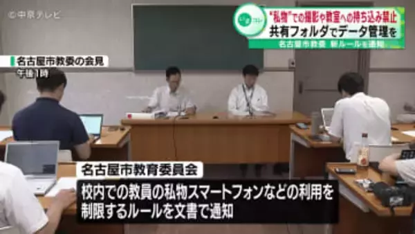 “楽器に体液”器物損壊や不同意わいせつなどの疑いで教員の男ら再逮捕　名古屋市教委で新ルールを通知　“私物”での撮影や教室への持ち込み禁止など