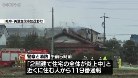木造2階建ての住宅で火事　焼け跡から１人の遺体　岐阜・美濃加茂市