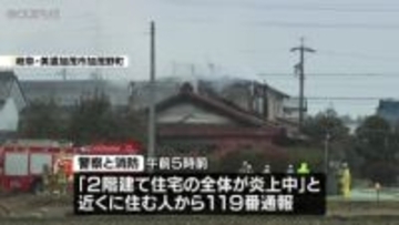 木造2階建ての住宅で火事　焼け跡から１人の遺体　岐阜・美濃加茂市
