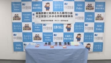 「オンラインカジノで生活費を使い込み金に困っていた」　金融機関で不正に口座開設か　男（40）逮捕　愛知県警