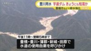豊川用水の宇連ダム　きょうにも貯水率０％に