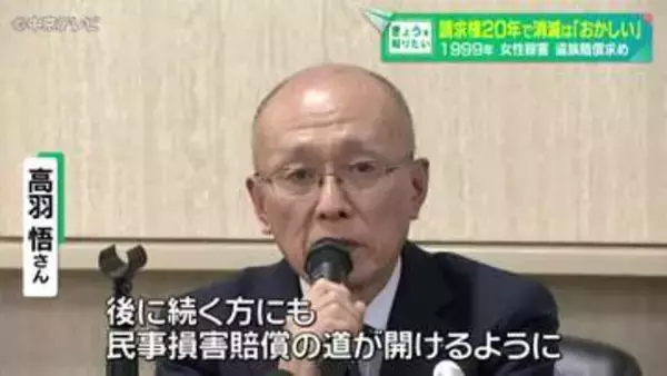 遺族が損害賠償求め提訴「後に続く方にも民事損害賠償の道が開けるように」　1999年 名古屋・西区 女性殺害