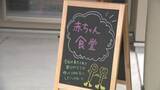 「子育てで忙しいお母さんを応援　各務原市で「赤ちゃん食堂」始まる　月に1回開催予定」の画像1