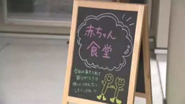子育てで忙しいお母さんを応援　各務原市で「赤ちゃん食堂」始まる　月に1回開催予定