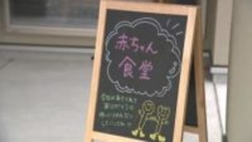 子育てで忙しいお母さんを応援　各務原市で「赤ちゃん食堂」始まる　月に1回開催予定