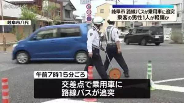 路線バスが乗用車に追突　乗客の男性1人が軽傷か　岐阜市