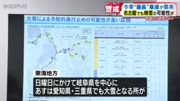 【今季“最長”寒波が襲来】　名古屋でも「積雪」の可能性が　21日夜から25日にかけ