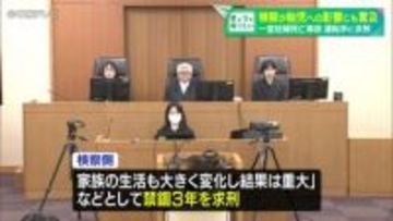 検察が胎児への影響にも言及　運転手に求刑　一宮・妊婦死亡事故