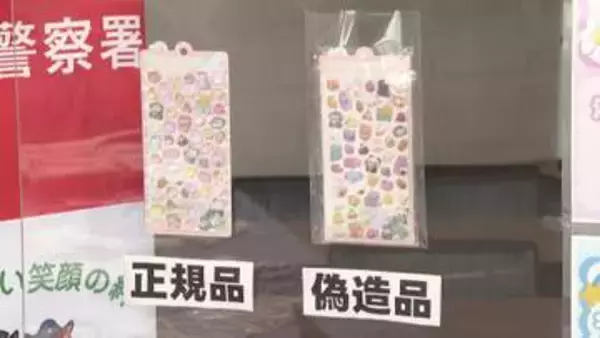 “ボンドロシール”人気のウラで…出回る“巧妙な偽物シール”　“販売目的で所持”男２人を逮捕　愛知県警