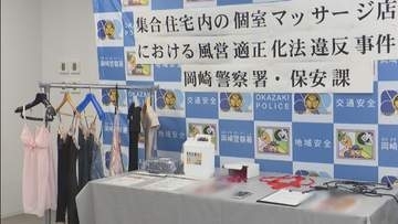 営業禁止エリアの集合住宅でメンズエステ店　違法に性的サービスを提供したか　経営者ら2人逮捕　愛知・岡崎市