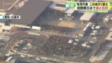 各党の代表が東海地方で訴え　2月8日投開票の衆議院議員選挙(2月2日放送)