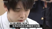 「次局も精いっぱいがんばりたい」　将棋の名人戦第1局　4連覇目指す藤井六冠が勝利