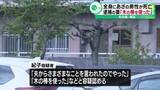 「「夫からさまざまなことを言われたのでやった」「木の棒を使った」　全身にあざの男性が死亡　傷害の疑いで男性の妻逮捕　名古屋・南区」の画像1