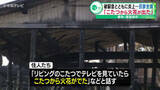 「破裂音とともに炎「こたつから火花が出た」民家全焼　愛知・尾張旭市」の画像1