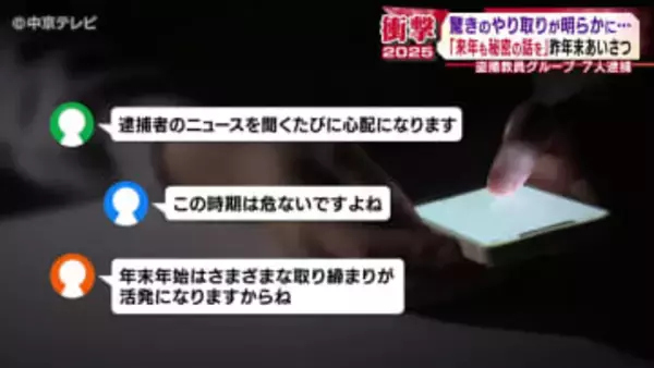 【衝撃】「皆さま2024年も誰も捕まることなく乗り越えられそうでよかったです」　教育現場の信頼揺るがす「盗撮事件」　組織の中心は“名古屋の教員”　盗撮教員グループ ７人逮捕