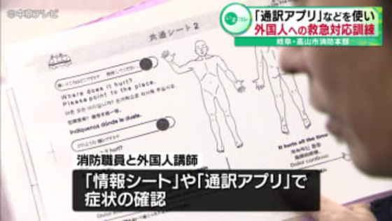 「情報シート」や「通訳アプリ」などを使い外国人への救急対応訓練　岐阜・高山市消防本部