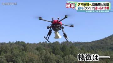ドローンで空から「ワンワン」　猟犬の鳴き声でクマ追い払い作戦　出没相次ぐ岐阜県が対策
