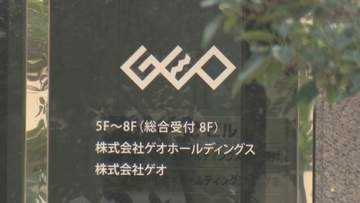 「GEO」の運営会社に行政処分　消費者庁