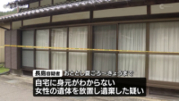 母親とみられる遺体を自宅に放置したか　女（66）を逮捕　岐阜・七宗町
