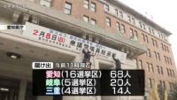 衆院選27日公示　東海３県の25選挙区には102人が立候補　投票日は2月8日（午前11時現在）