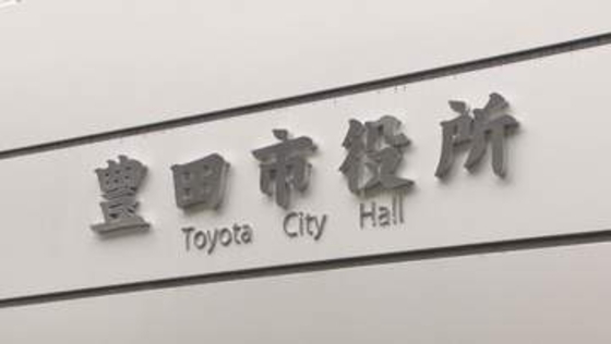 懲戒免職の豊田市職員「7年前から複数回盗撮」　“盗撮未遂”で現行犯逮捕