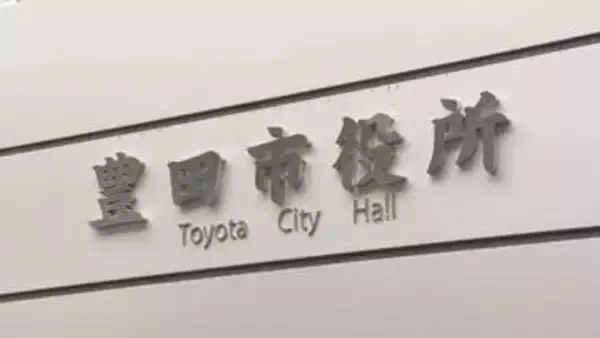 懲戒免職の豊田市職員「7年前から複数回盗撮」　“盗撮未遂”で現行犯逮捕