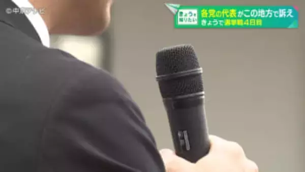 【選挙戦４日目】各党の代表が東海地方で訴え　2月8日投開票の衆議院議員選挙(1月30日放送)