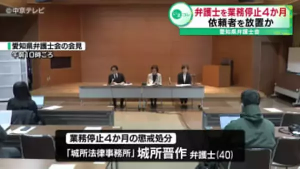 依頼者を放置か　弁護士を業務停止4か月　弁護士会による複数回の呼び出しにも応じず