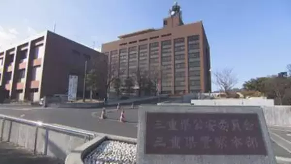三重県警の職員2人を書類送検   暴行の疑いとストーカー規制法違反の疑い