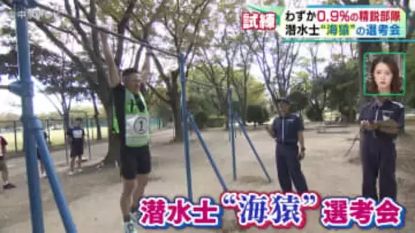 わずか0.9％の精鋭部隊　潜水士“海猿”の選考会　2026年3月に次のステップへ…　第四管区海上保安本部