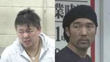 「懲役10年を求刑　経営者ら2人が従業員の男性に暴行を加え死亡させた罪などに問われている裁判　判決は3月3日」の画像1