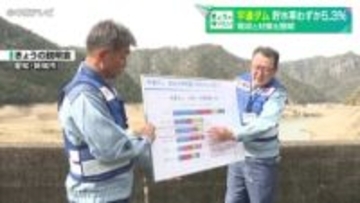 宇連ダム貯水率わずか5.3％　現状と対策を担当者が説明　愛知・新城市