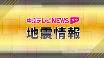 【地震】奈良県を震源とする地震　三重・尾鷲市などで震度４　津波の心配なし