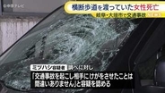軽乗用車と衝突する事故　横断歩道を渡っていた女性死亡　岐阜・大垣市