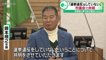本巣市議「選挙違反はしていない」　市議会で弁明　有権者に菓子折り配る　公選法違反の可能性