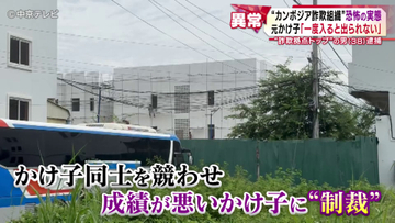 【恐怖の実態】“カンボジア詐欺組織”　元かけ子｢一度入ると出られない｣　かけ子らを暴力で支配