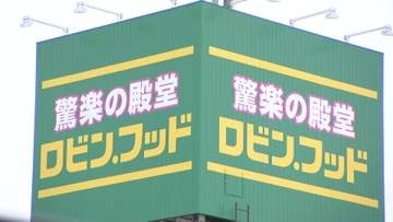 【好調続くが課題も…】ドンキ新業態店「ロビン・フッド」　開業から5か月の“”成果”を検証
