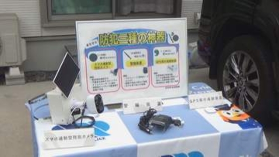 自動車盗の被害件数が全国ワーストの愛知　対策のため県警が全国初の「防犯機器のレンタル」をスタート　最大3か月間無料で利用可能