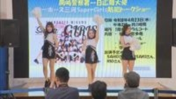 プロバスケチーム「シーホース三河」のチアリーダー　特殊詐欺の被害防止呼びかけ