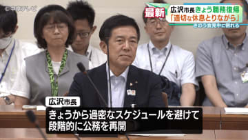 会見中に倒れた名古屋市・広沢市長　職務復帰「適切な休息とりながら職務にあたりたい」