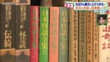 “ちょっと変わった図書館”おばけの魅力に取りつかれ…自宅を改装し図書館に！？　愛知・豊橋市