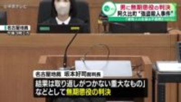 「被告人の主張は不自然」　男に無期懲役の判決　愛知・阿久比町 “強盗殺人事件”