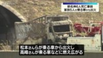 新名神6人死亡事故　家族5人が乗る車から出火　三重県・亀山市