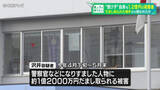 「“受け子”自身も約1億2000万円の被害者　だまし取られた相手から誘われたか　愛知県警」の画像1