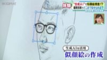 AIで犯人の似顔絵!?　愛知県警が開発　従来1時間かかる作業が20分に短縮　全国初の運用を目指す