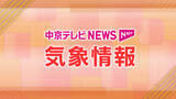 「名古屋市でも積雪のおそれ　12日にかけて岐阜県と愛知県で大雪に注意・警戒」の画像1