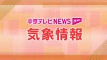 名古屋市でも積雪のおそれ　12日にかけて岐阜県と愛知県で大雪に注意・警戒