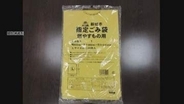 市指定以外のごみ袋も可能に　例年通りの供給数も品薄「過度な買いだめ控えて」　愛知・新城市
