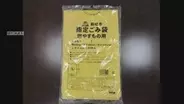 市指定以外のごみ袋も可能に　例年通りの供給数も品薄「過度な買いだめ控えて」　愛知・新城市