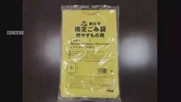 市指定以外のごみ袋も可能に　例年通りの供給数も品薄「過度な買いだめ控えて」　愛知・新城市